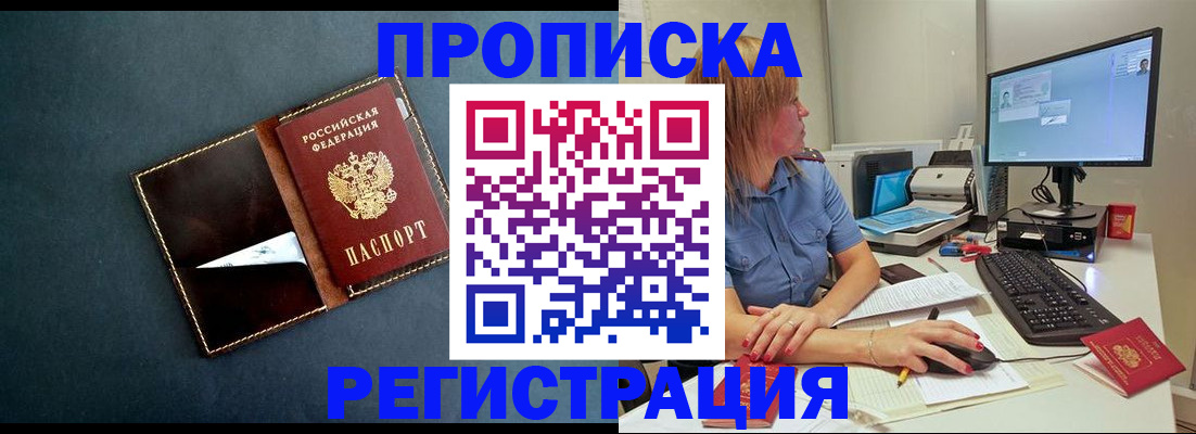 прописка в Петухово