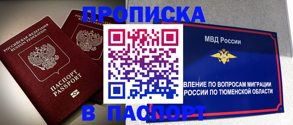 купить прописку в Петухово